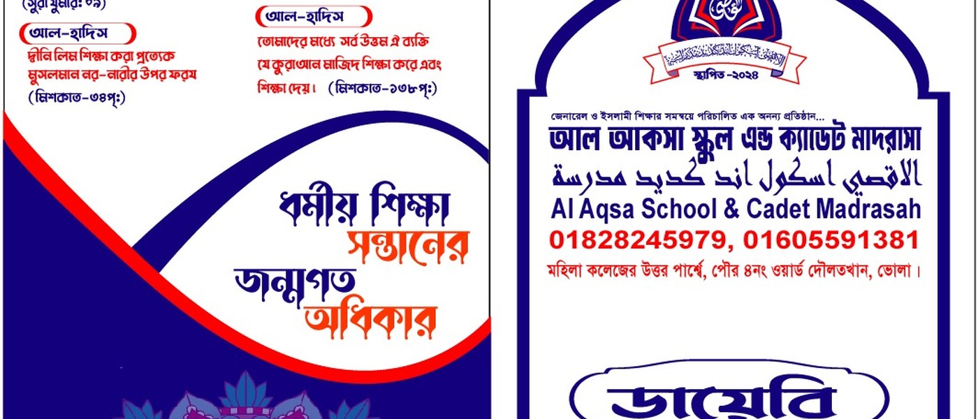 আল আকসা স্কুল এন্ড ক্যাডেট মাদরাসা